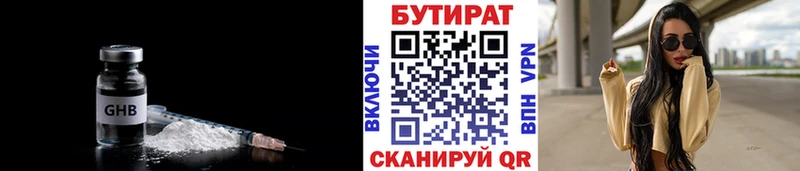 Купить  Харовск  БУТИРАТ 1.4BDO 